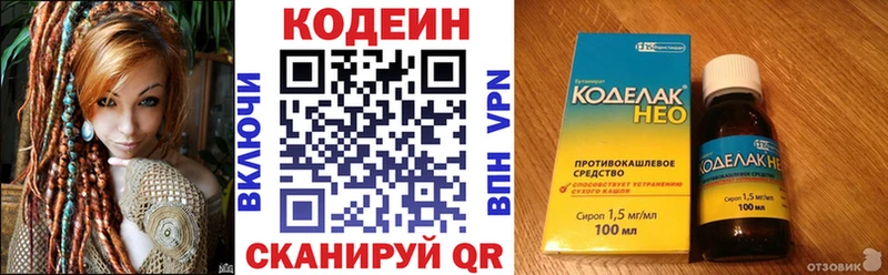 Кодеиновый сироп Lean напиток Lean (лин)  Приволжск 
